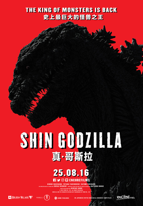 Godzilla Poster 2016
