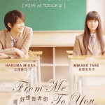 "Kimi ni Todoke : From Me to You" Movie