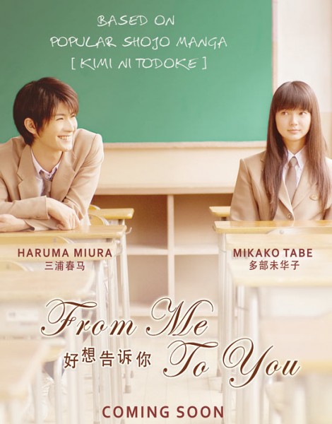 "Kimi ni Todoke : From Me to You" Movie