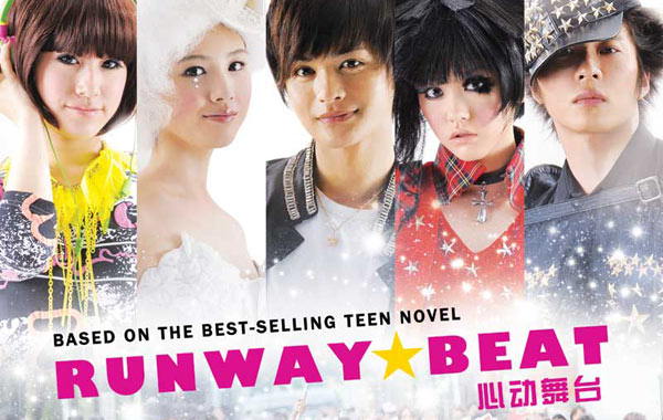 Runway Beat Movie Passes Giveaway + Winners