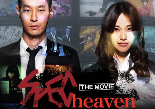 WIN preview tickets: SPEC~Heaven Movie