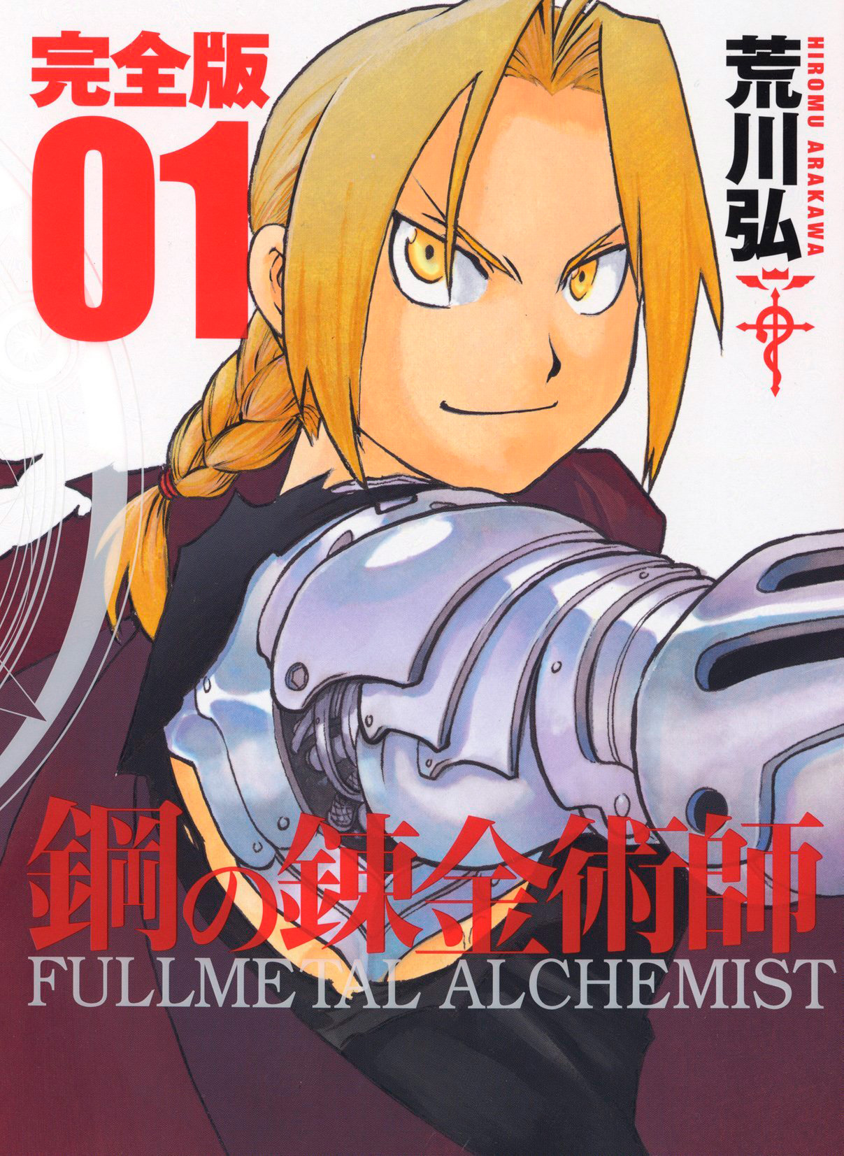 fullmetal alchemist manga download pdf