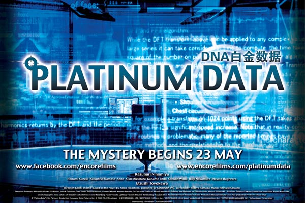 Platinum Data Movie Passes Giveaway