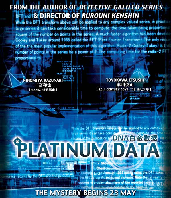 Platinum Data Movie Passes Giveaway at Otaku House