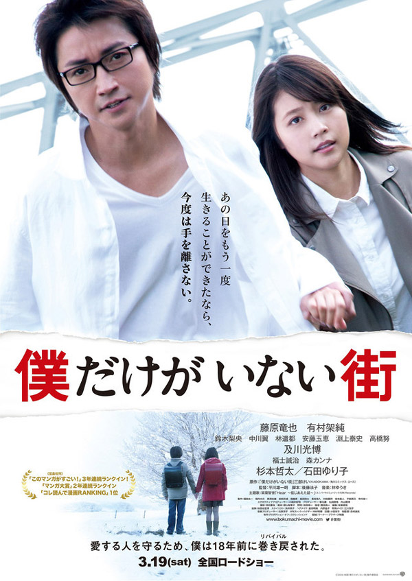 ERASED Japanese Poster