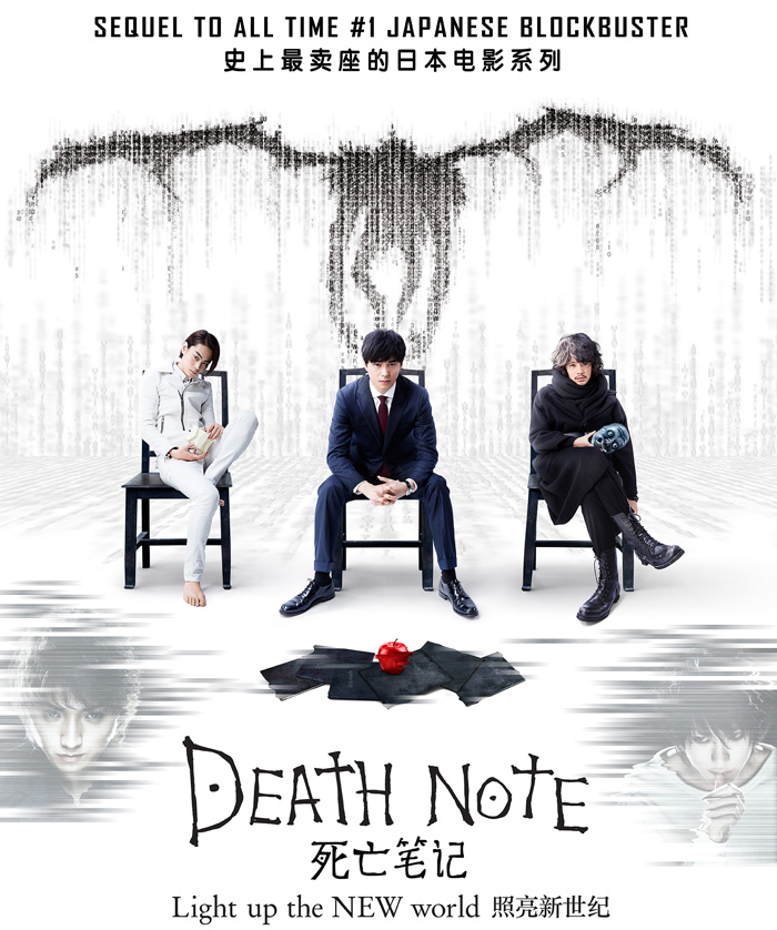 death note movie 1